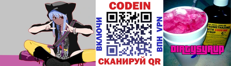 Codein напиток Lean (лин)  Хвалынск 